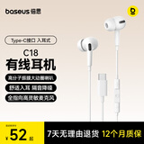 倍思C18入耳式有线耳机type-c苹果iPhone17华为mate70p80OPPO手机笔记本电脑游戏线控带麦礼物