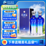 洋河蓝色经典 天之蓝 52度 480ml 双瓶装  (新老版本随机发货)