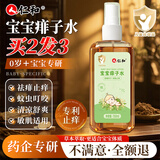 仁和宝宝痱子水婴儿金银花婴儿祛痱止痒去痱子可搭痱子粉桃子水