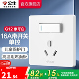 公牛（BULL）开关插座/86型暗装墙壁插座/网络面板/大面板G12系列象牙白 三孔16A空调插座带开关