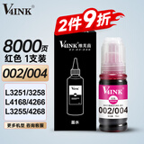 V4INK 004墨水002墨水红色适用爱普生L3153墨水L3258墨水L3251 L4268 L4266 L4168 L4263 L3250打印机墨水L11058