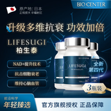 BIOCENTER柏生泰4代LIFESUGI 日本进口细胞端粒酶 激活NAD+ 提升XTRegen 60粒*3瓶 【推荐】3-4月调理周期用量
