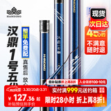 汉鼎一号5代鱼竿超轻手竿4.8米台钓竿鲫鱼竿碳纤维手杆 4.8m综合竿