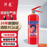 沂龙灭火器 手提式干粉2kg国家消防3C认证2026新国标家用车载消防器材