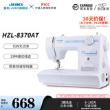 重机【官旗】JUKI重机8370台式家用电动缝纫机多功能锁边大功率 8370裸机款 70W大功率