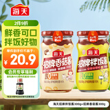 海天 拌饭酱 香菇酱 组合装300g*2 拌饭拌面 调味酱 下饭调味烹饪拌面