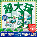 碧浪(进口)专业四腔洗衣凝珠18g*54颗 杀菌除螨 深层清洁 热门商品
