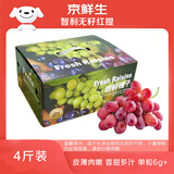 京鲜生 智利进口无籽红提净重4斤礼盒装 克伦生葡萄提子 生鲜水果