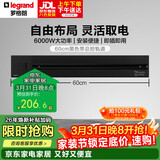 罗格朗轨道插座 可移动插线板明装墙壁导轨插座 带总控明装轨道0.6m黑色