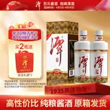 潭酒 1935升级版 (非活动版) 酱香型白酒 53度 500ml*2瓶