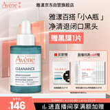 雅漾（Avene）【樊振东同款】净颜复合精华30ml小A瓶控油祛痘双酸改善闭口护肤