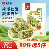 黄老五 酥糖糖果 208g/袋 坚果南瓜仁酥 喜糖糖果 四川特产 休闲零食