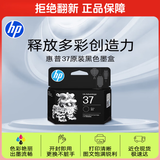 惠普（HP）37原装大印量黑色墨盒 适用hp 5135/5136/5138/5139/5185/5186/5187/5188/5189打印机