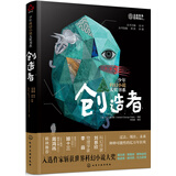 少年科幻小说大奖书系--创造者 