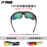 法洛华FARO专业马拉松跑步眼镜骑行偏光运动户外墨镜近视套镜护目镜登山 1.67折射率近视镜片/需提供验光单 （400-650°定制）