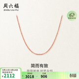 周六福18K金项链女O字链素链锁骨链生日礼物 红18K 约1.6g-47cm