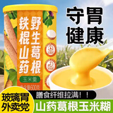 汴都铺子山药葛根玉米糊600g减速食冲饮老人小孩代餐饱腹低脂肪糖尿病可 山药葛根玉米糊600g*2罐
