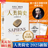 【正版包邮】人类简史 从动物到上帝 尤瓦尔赫拉利 人类简史三部曲四部曲 智人之上 未来简史 今日简史 中信出版社 新华书店旗舰店人类学书籍 图书