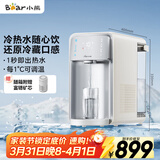 小熊（Bear）即热式饮水机 台式冰川泉冷热饮水机 制冷速热直饮机 冷热一体冰水机 YSJ-E21E1