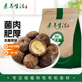 素养生活有机香菇120g  庆元有机香菇 干香菇 香菇干肉厚无根 煲汤炖肉