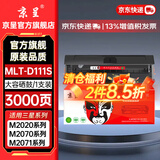 京呈MLT-D111S硒鼓适用三星M2071粉盒 M2070 M2020 M2071FH M2020W M2021W M2074FW打印机墨盒易加粉 【老客首选】MLT-D111S大容量硒鼓1支