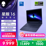 外星人（Alienware）游戏本国家补贴 星舰16 16英寸高性能笔记本电脑 酷睿 7 5060显卡 16G 1T 2.5K 120Hz 1761QB