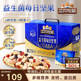 三只松鼠益生菌每日坚果750g/30袋 坚果大礼包零食开心果腰果团购送礼