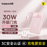 倍思【国标3c认证可上飞机】充电宝20000毫安自带线30W快充移动电源便携适用于苹果17华为安卓小米手机