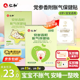 仁和胀气贴婴儿新生儿0-3个月新版小儿肠胀气宝宝肚脐贴防胀气两盒装