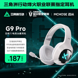 迈从（MCHOSE）G9Pro电竞游戏耳机头戴式电脑耳机电竞耳麦7.1声道三模蓝牙/有线/无线手机台式麦克风三角洲FPS G9 Pro 无线7.1版 白色