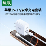 绿联PD20W双口充电器快充头type-c/usb+Type-C数据线1米适用苹果iPhone17/16e/15ProMax华为手机车载