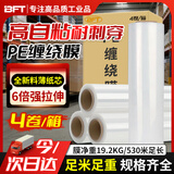 贝傅特 缠绕膜打包膜50cm*530m膜净重4.8kg/整箱4卷 pe拉伸膜工业包装膜保鲜膜搬家打包膜保护塑料薄膜