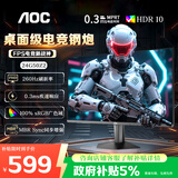 AOC 23.8英寸 显示器 广色域  FastIPS快速液晶1ms响应 HDR10 低蓝光不闪 小钢炮游戏电竞显示屏 【爆款升级新品】260Hz 24G50Z2