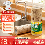 MR懒人印花抹布加厚*50片无纺布干湿两用吸水一次性懒人洗碗布