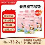 COCOYO【整箱6包装】狗狗尿垫宠物春日樱花吸水尿片尿不湿pro max码