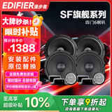 漫步者汽车音响改装SF651E+S651B四门6喇叭套装6.5英寸车载扬声器