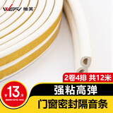 维芙WEFV门窗密封条隔音防风塑钢窗户防盗门缝门框贴防漏风房门挡胶条