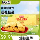 好吃点金砖什锦曲奇礼盒1008g 宿舍饼干追剧好物办公室解馋休闲零食