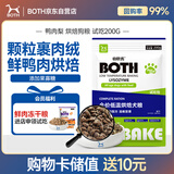 BOTH 烘焙狗粮 鸭肉梨 中小型犬 成幼犬粮 清火狗粮 试吃200g