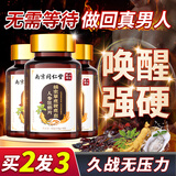 同仁堂鹿鞭鹿茸血牡蛎片可搭丸速效助勃男士性补肾壮阳最好的药增硬持久 【买2送1】可搭男人房事特硬药非保健品增大增粗增长 搭房事特硬小钢炮中老年早泄敏感肾亏生精中药金枪不倒