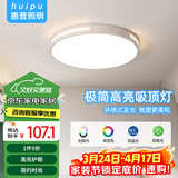 惠普精工卧室吸顶灯led现代简约餐厅书房灯具圆形50cm遥控三色