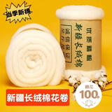 紫优晗新疆纯棉花一级长绒棉絮 优质散装精梳棉胎宝宝棉被芯褥子填充物 新疆长绒棉 二斤一卷（1.5*2米）