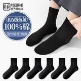 恒源祥【热销20W】袜子男夏季26新款薄款纯棉抗菌男士袜子防臭透气短袜