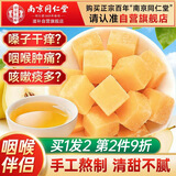 南同四海南京同仁堂正宗百草秋梨膏糖痰化止润肺咳独立包装儿童喉雪梨润糖