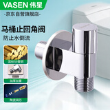 伟星马桶止逆三角阀 黄铜主体马桶水箱进水单向直回阀防水倒流85005