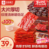 良品铺子高蛋白肉脯原味500g约27包 靖江风味 猪肉鸡肉干 解馋休闲食品
