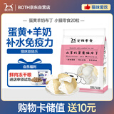 BOTH 猫咪零食 羊奶布丁 猫湿粮 山羊奶+蛋黄 猫果冻15g*20粒