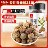 川珍草豆蔻90g瓶装 脱骨草寇草扣 卤肉炖牛羊肉香辛调料火锅底料