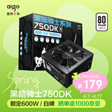 爱国者（aigo）黑暗骑士750DK 额定600W白牌 台式机电脑电源 主动式PFC/80PLUS认证/高品质电容/支持背线GP600xy