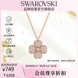 施华洛世奇（SWAROVSKI）Latisha 幸运四叶草女士项链女送女友生日礼物女5636489